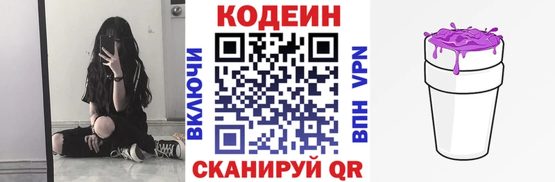 Codein напиток Lean (лин)  Дмитровск 